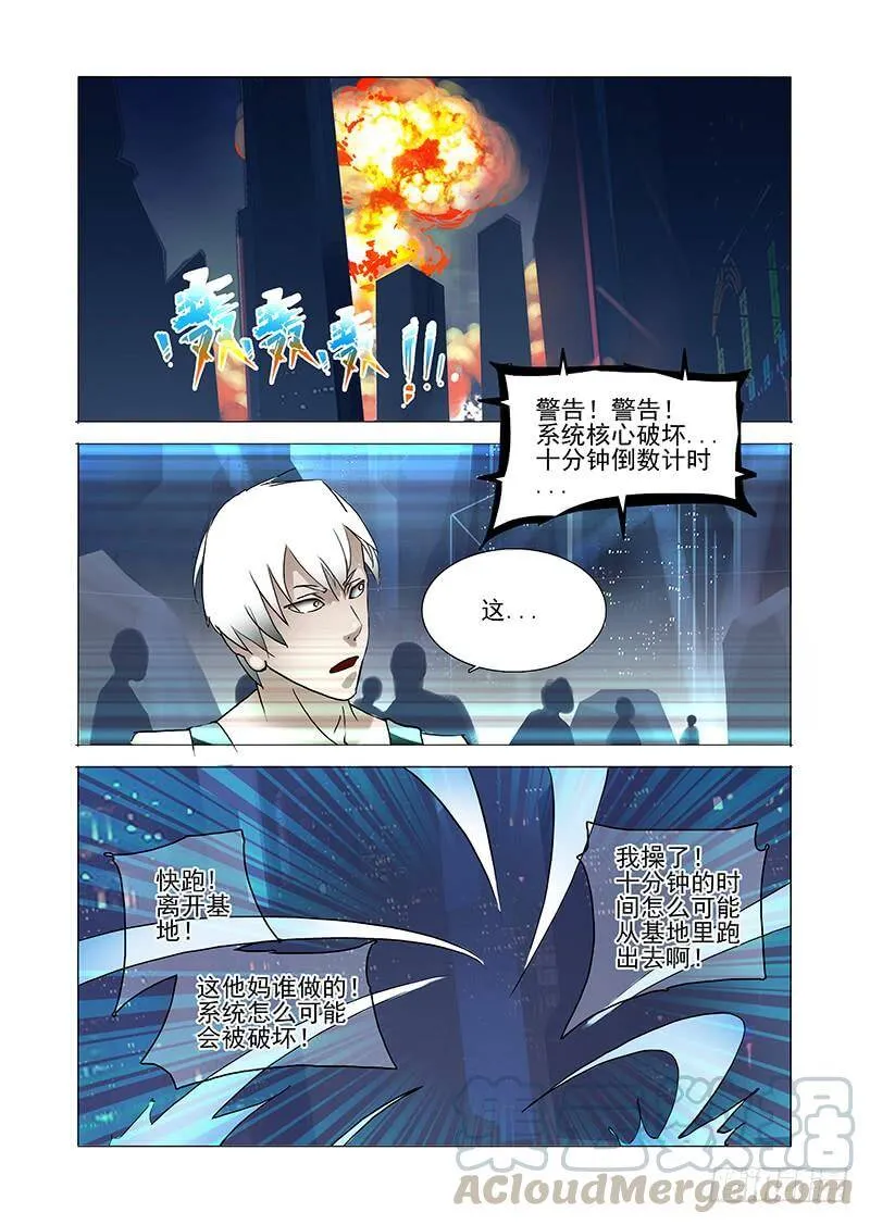 塔奇剧场免费看漫画,伙伴价值篇12：你们都得死！！1图