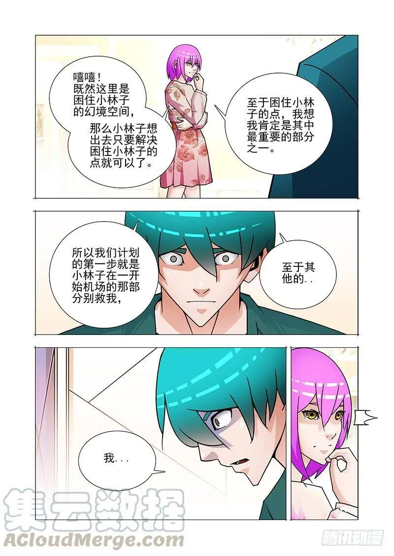 塔奇尼漫画,双林篇49：跟我一起走5图