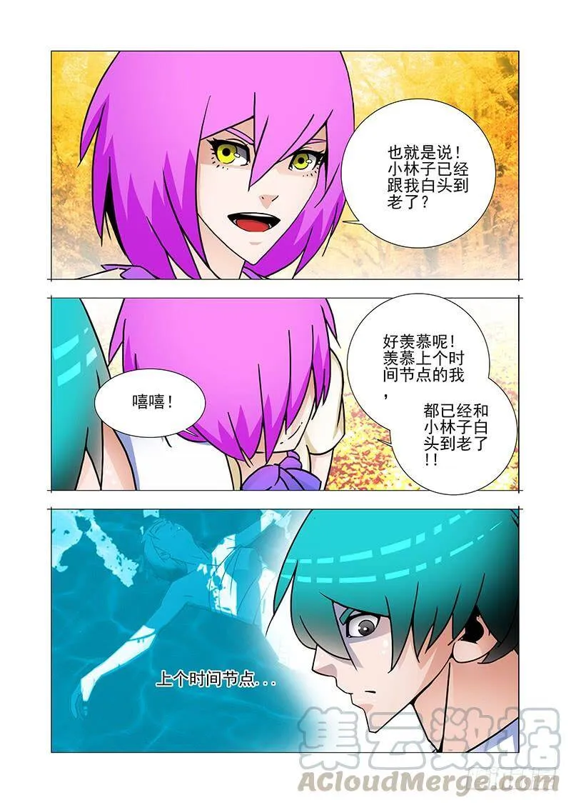 塔奇漫画免费阅读下拉式漫画,双林篇48：我知道5图