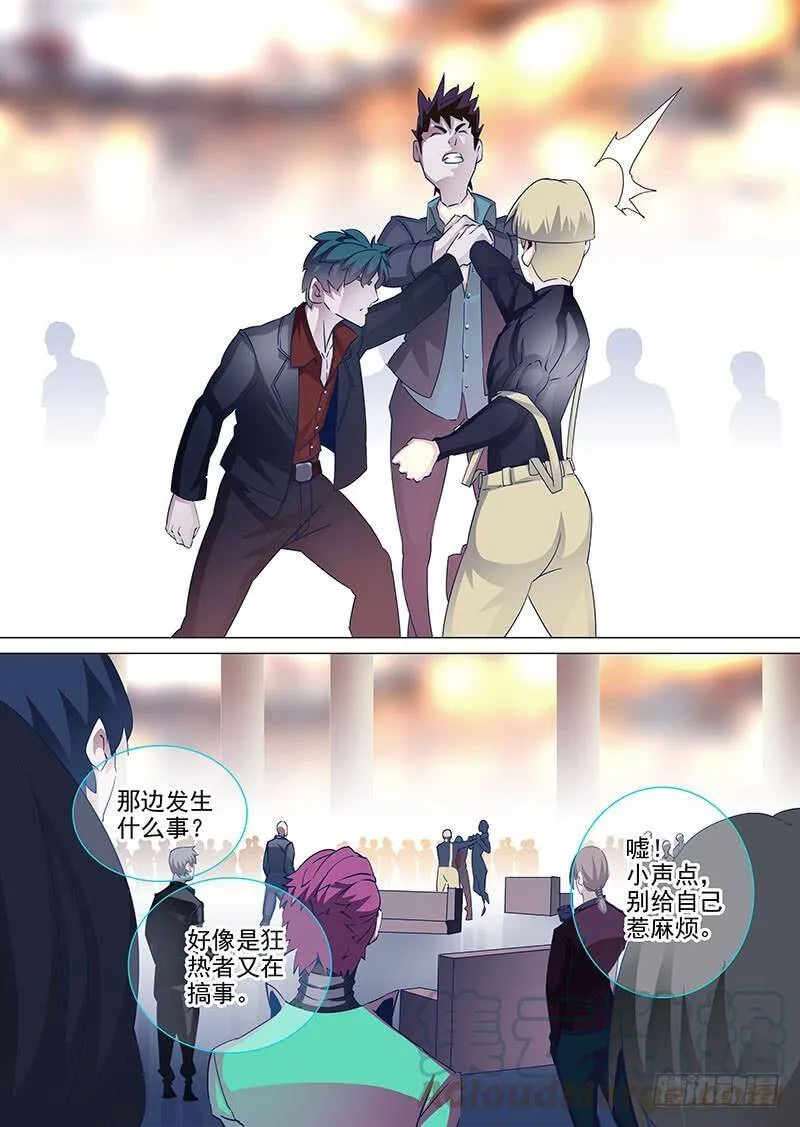 塔奇拉是什么酒漫画,守护篇44：狗一样的东西1图