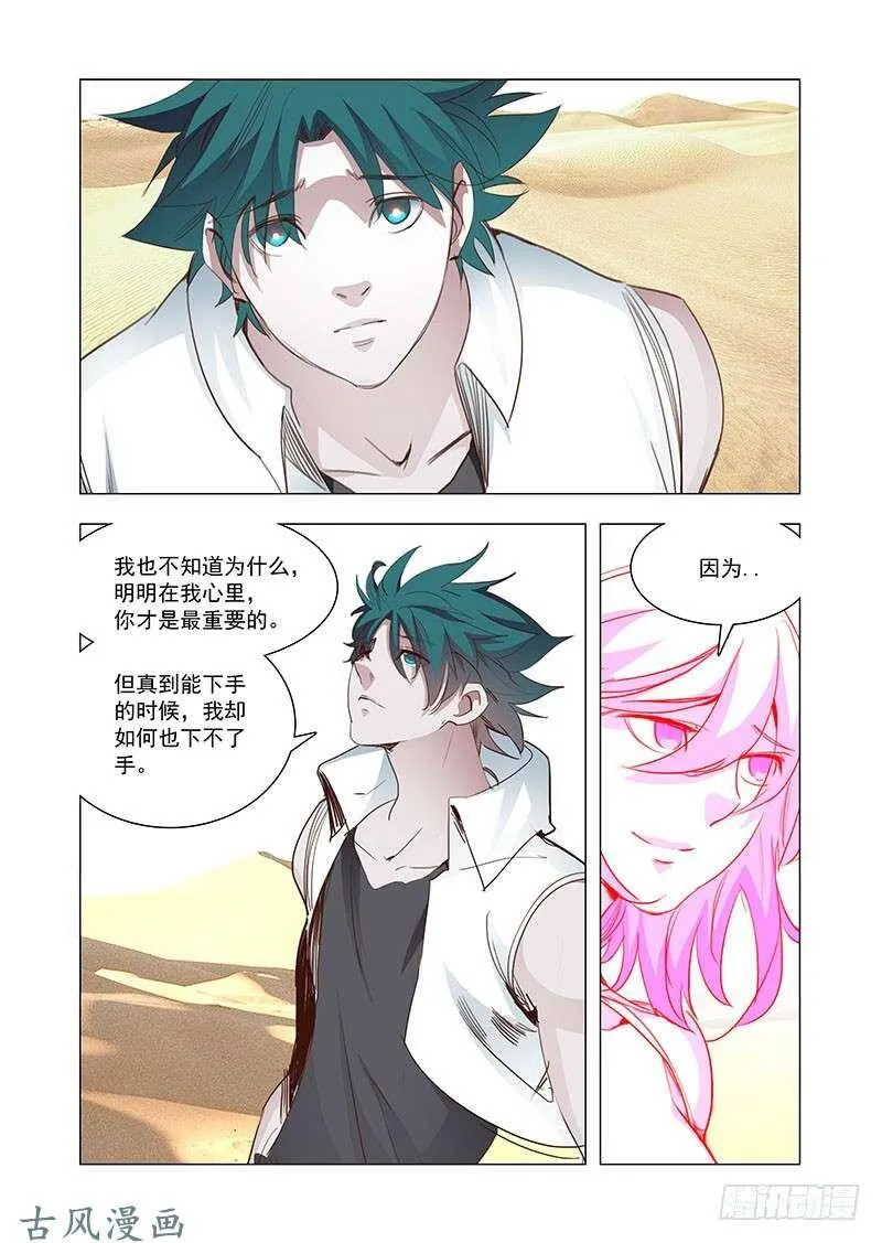 塔奇米漫画,引路篇161：最完美的姗姗3图
