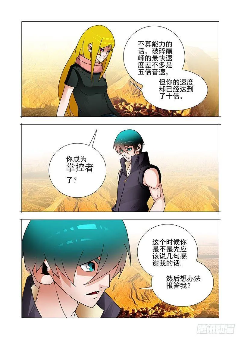 塔奇拉是什么酒漫画,双林篇11：三件事2图