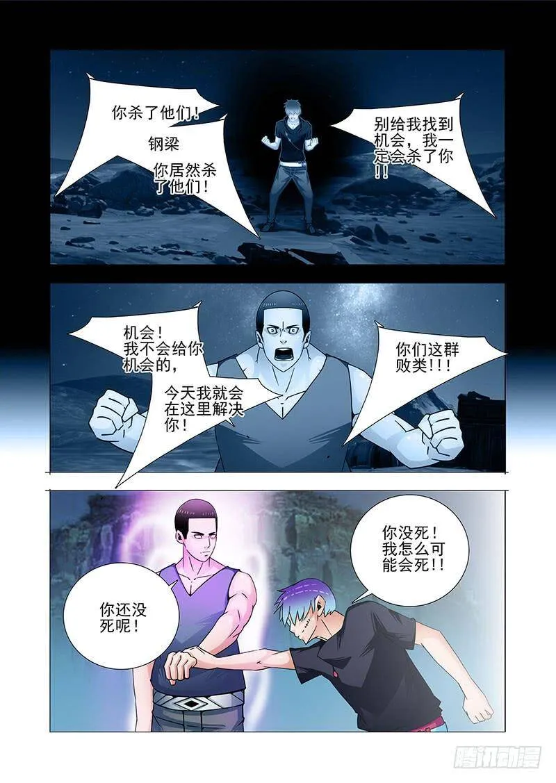 塔奇q是什么意思日语漫画,双林篇30：还有其他契约者3图