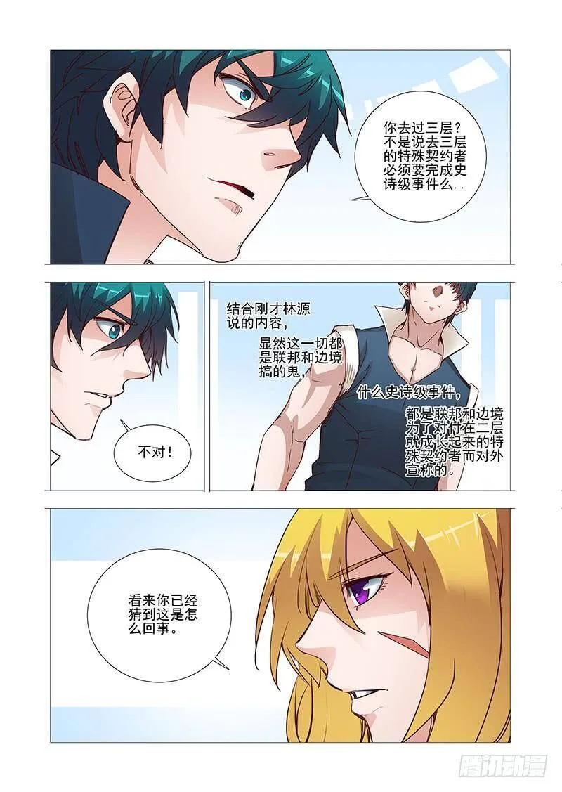 塔器裙座设计漫画,引路篇04：去留的抉择（四）2图