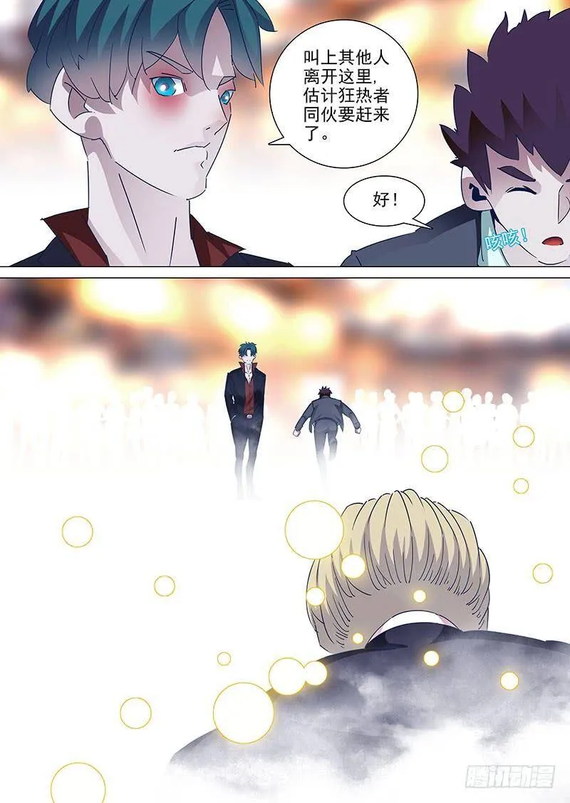 塔奇拉是什么酒漫画,守护篇44：狗一样的东西4图