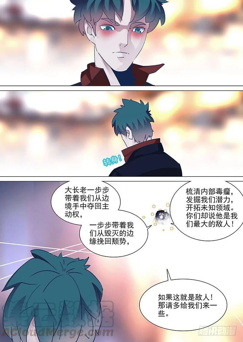 塔奇拉是什么酒漫画,守护篇44：狗一样的东西5图