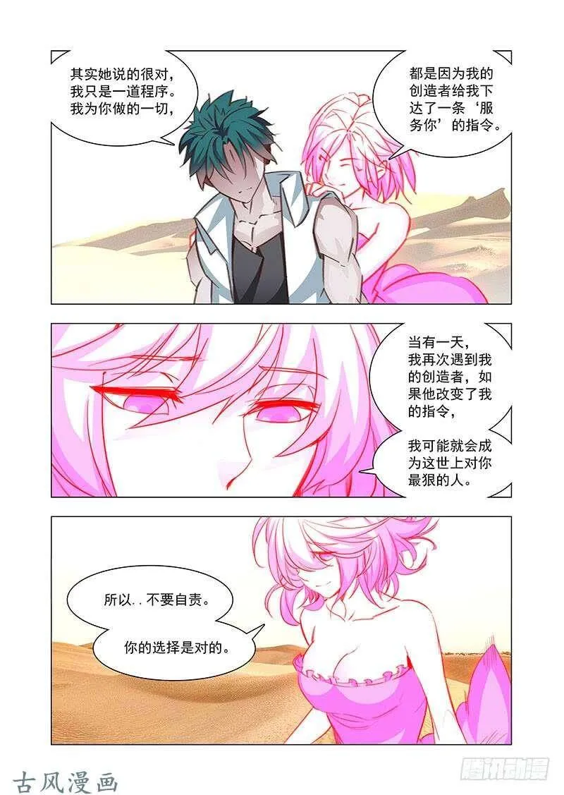 塔奇米漫画,引路篇161：最完美的姗姗2图
