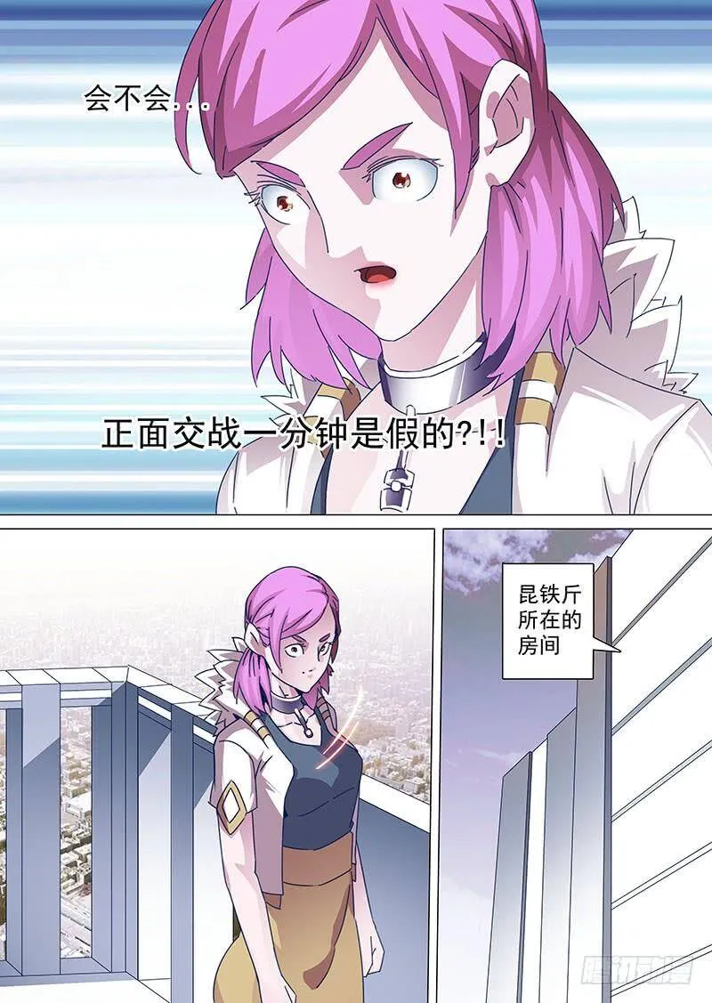 塔器裙座设计漫画,守护篇92：守护的代价（五）4图