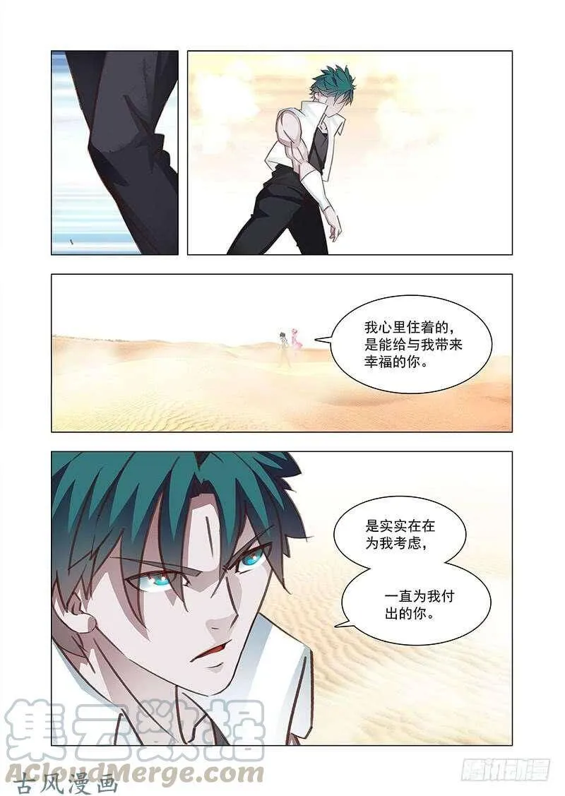 塔奇米漫画,引路篇161：最完美的姗姗5图