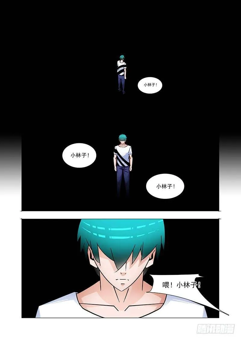塔奇漫画免费阅读下拉式漫画,双林篇48：我知道2图