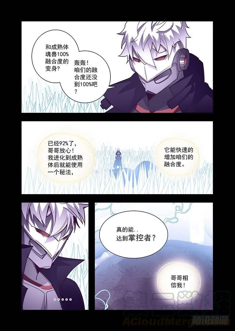 塔奇尼漫画,引路篇75：与你无关（十）1图