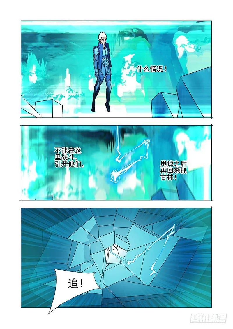 塔吉克族漫画,绝望深渊篇33：完美碎晶之花2图