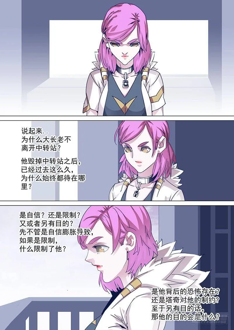 塔器裙座设计漫画,守护篇92：守护的代价（五）2图