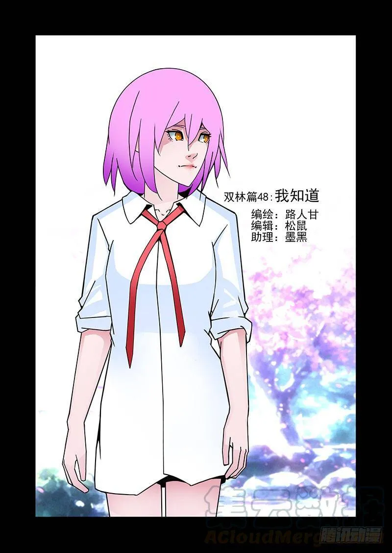 塔奇漫画免费阅读下拉式漫画,双林篇48：我知道1图