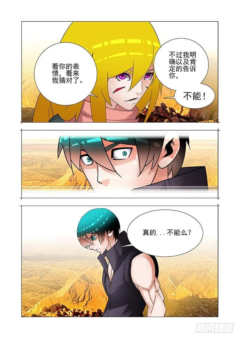 塔奇拉是什么酒漫画,双林篇11：三件事4图