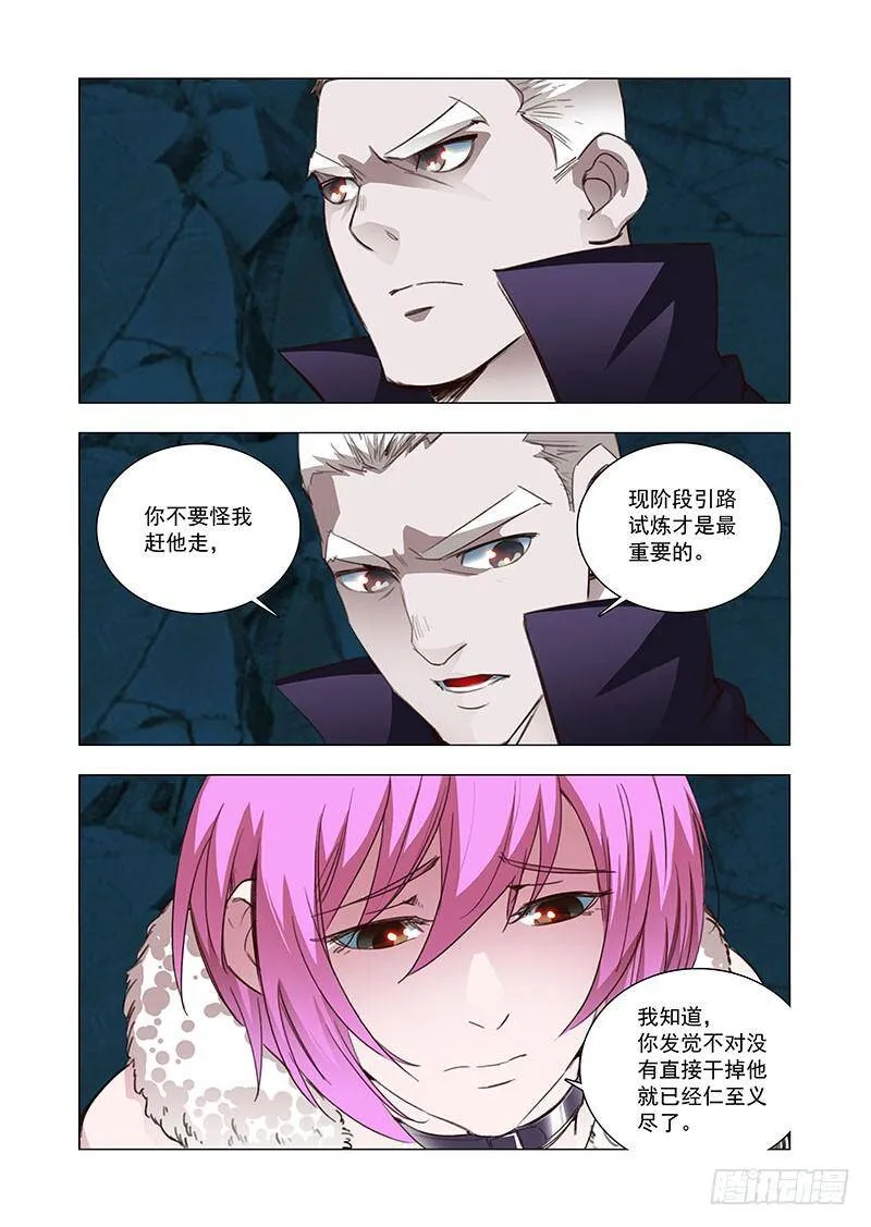 塔奇尼漫画,引路篇97：我们的感情（十四）4图