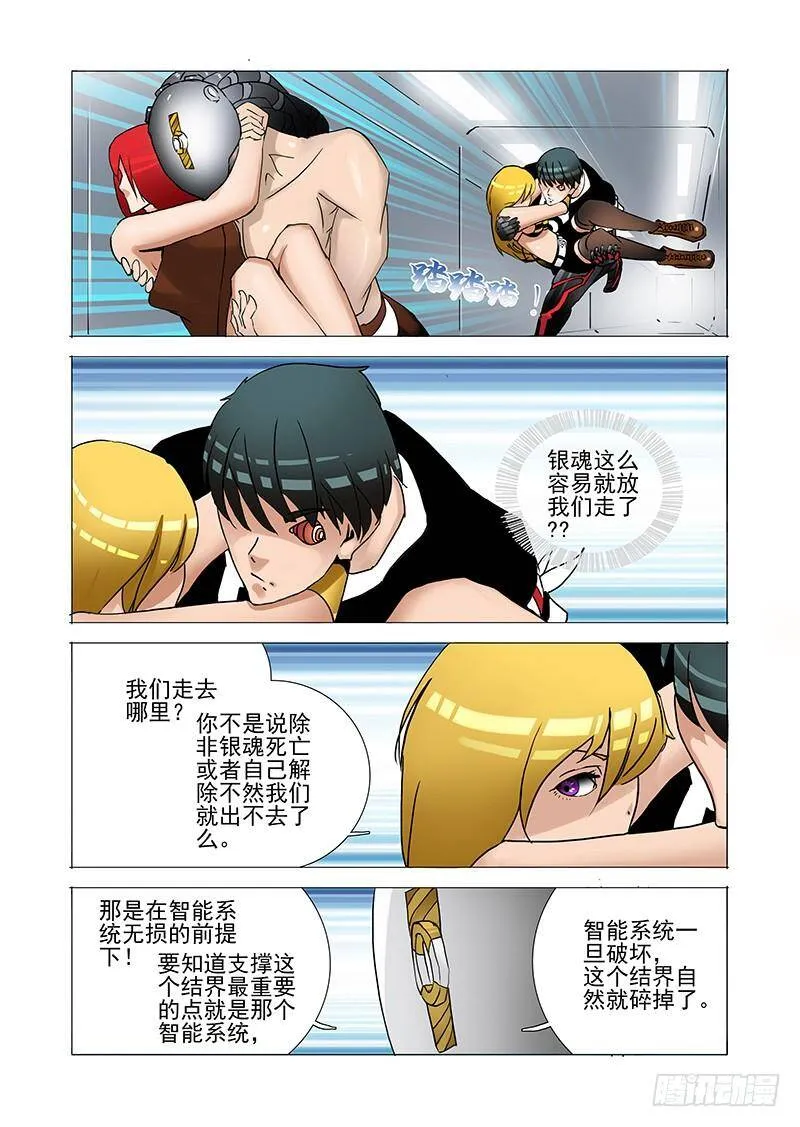 塔奇剧场免费看漫画,伙伴价值篇12：你们都得死！！2图