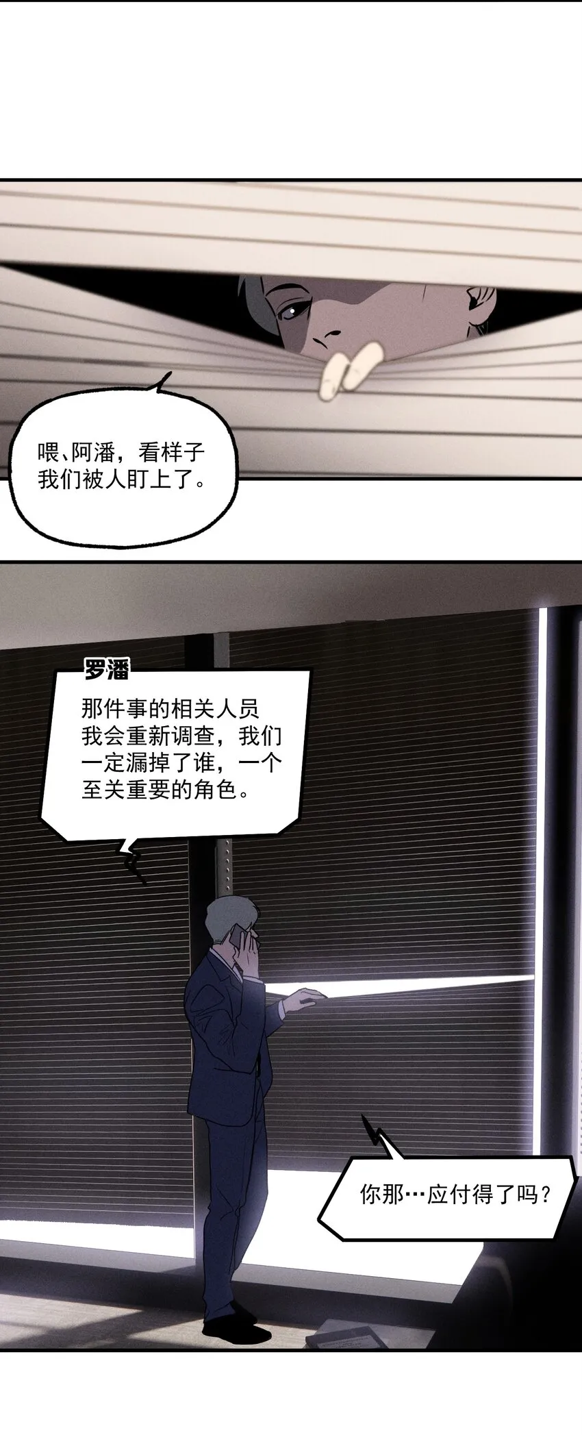 原神的身份证漫画,第15话 争分夺秒5图