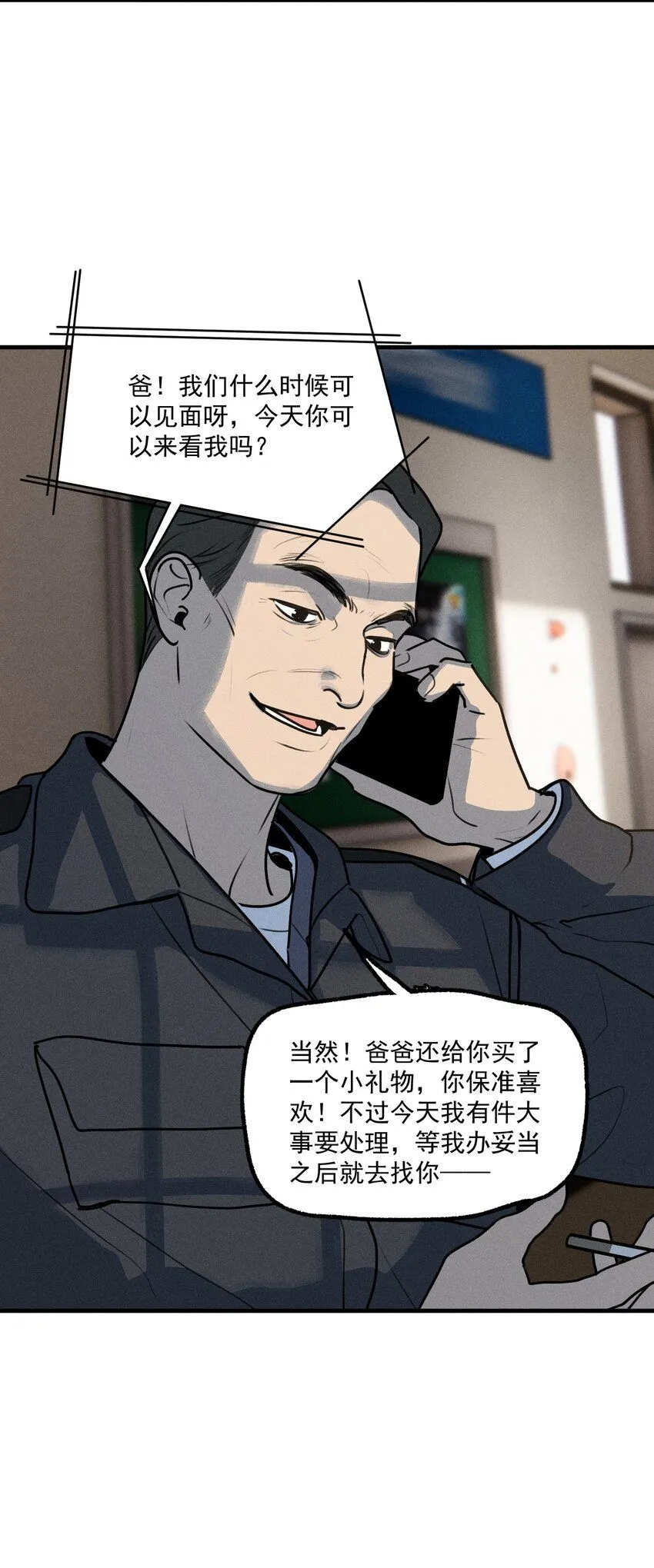 原神怎么绑定身份证漫画,番外2 生日快乐4图