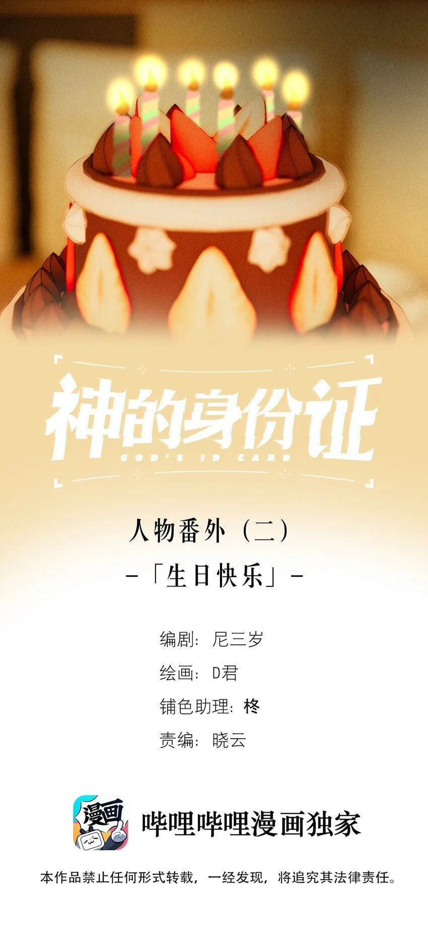 原神怎么绑定身份证漫画,番外2 生日快乐1图