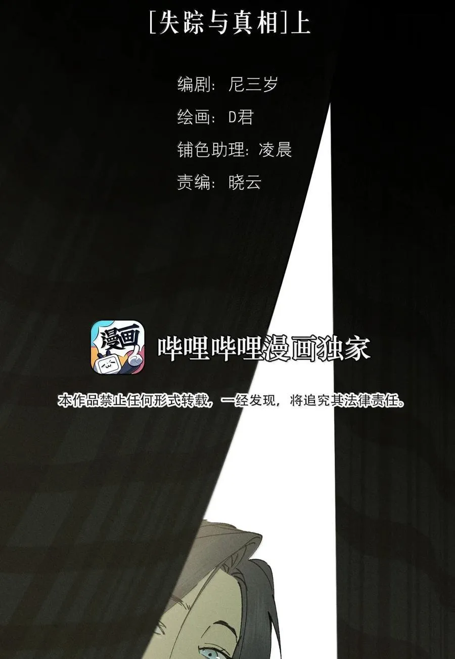 神的身份证漫画下拉式漫画,第71话 失踪与真相（上）2图