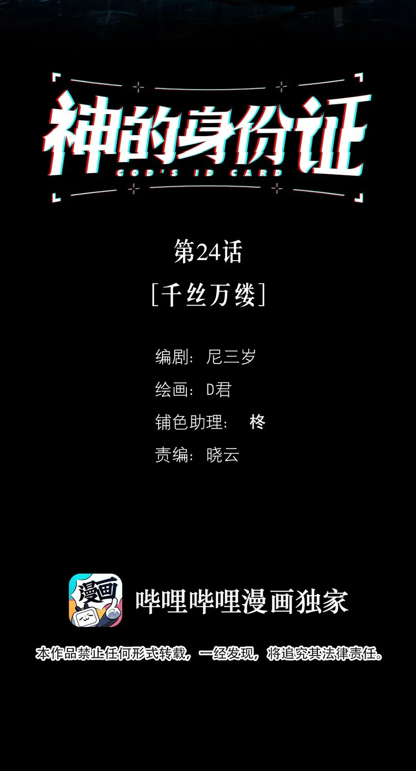 神的孩子在跳舞漫画,第24话 千丝万缕2图