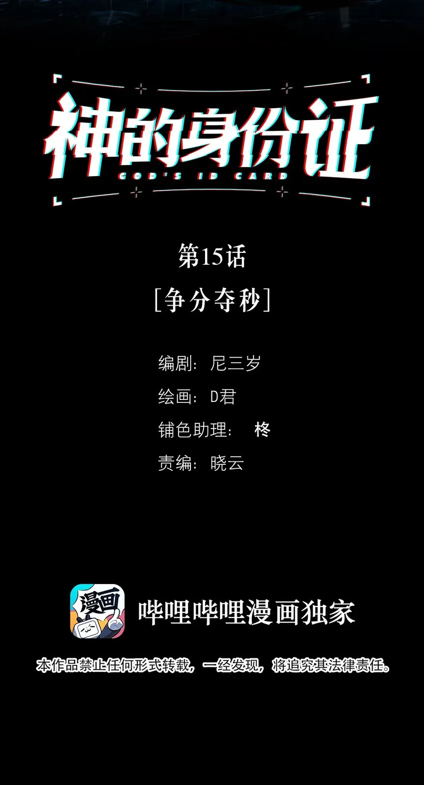 原神的身份证漫画,第15话 争分夺秒2图