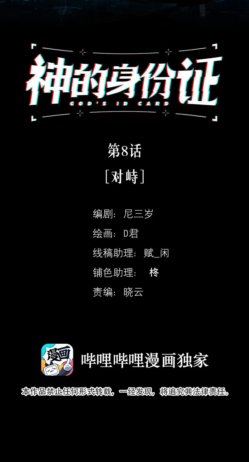 神的部首漫画,第8话 对峙2图
