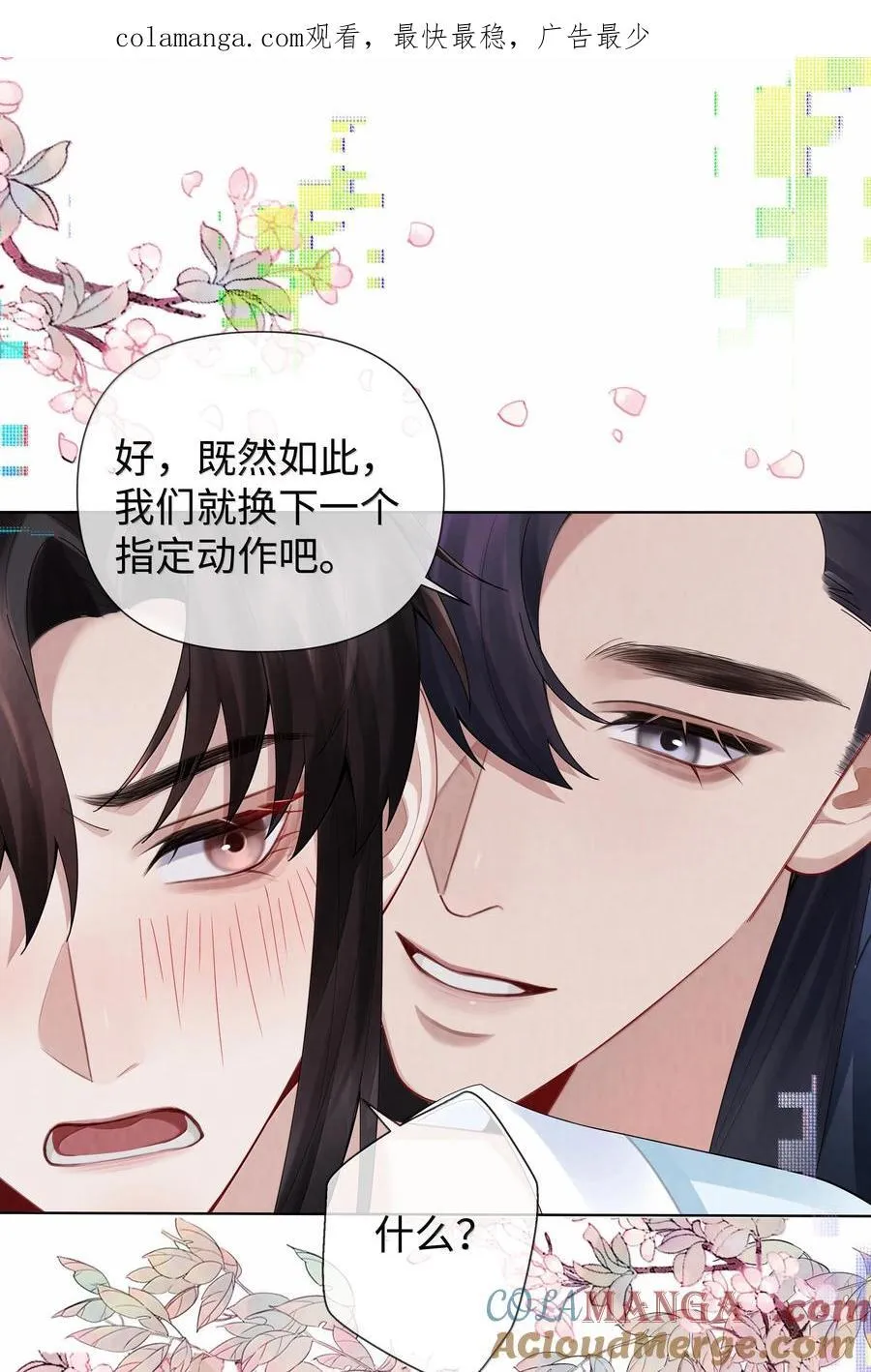 总裁的百万剧本免费观看漫画,番外二 全息网游②+纸上谈兵1图
