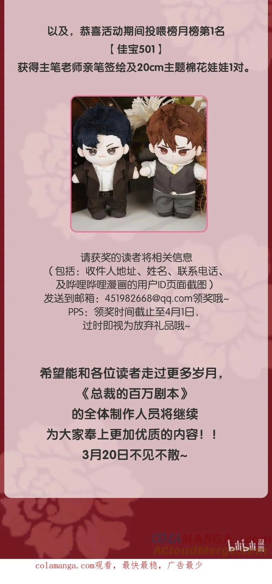 总裁的百万剧本小说最新章节漫画,公告 请假条及开奖公告2图