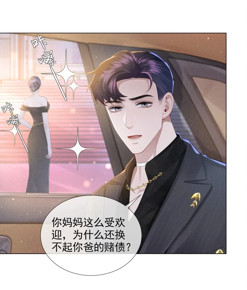 总裁的百万剧本最新一话漫画,056 哈士奇挑食4图