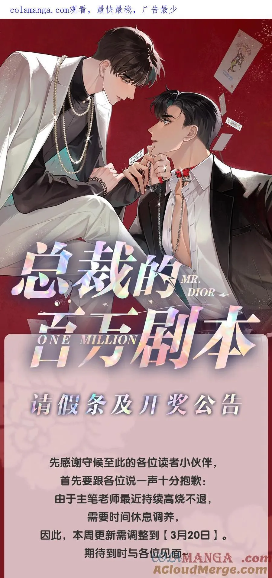 总裁的百万剧本小说最新章节漫画,公告 请假条及开奖公告1图