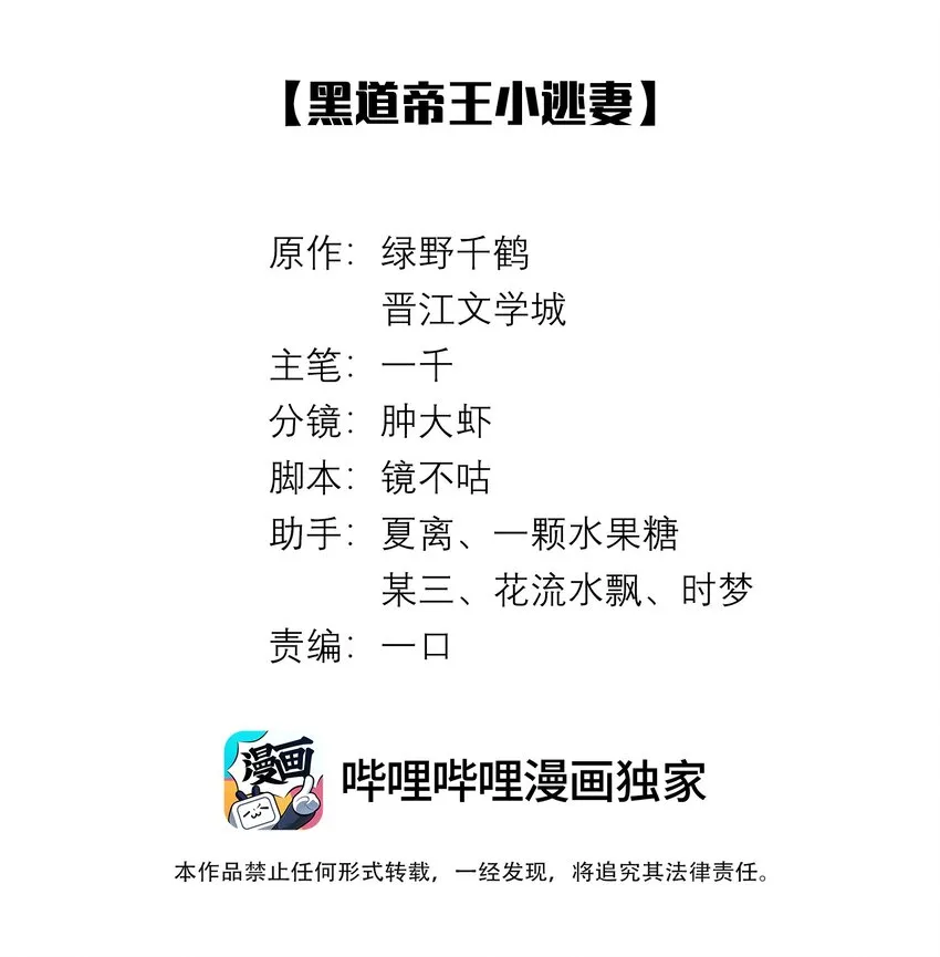 总裁的百万剧本最新一话漫画,056 哈士奇挑食2图