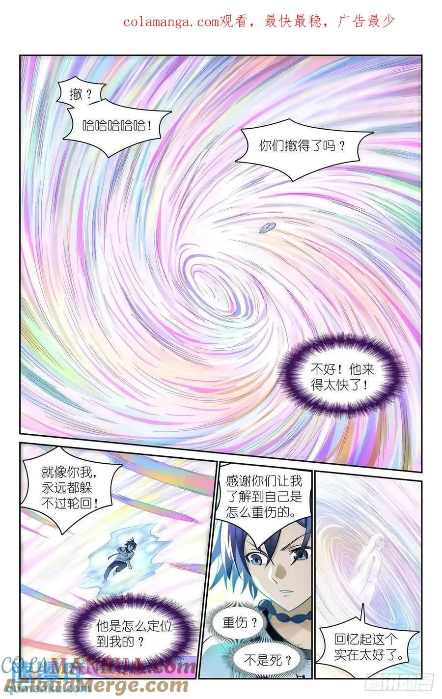 狐妖小红娘演员表漫画,总554·最安心的地方1图