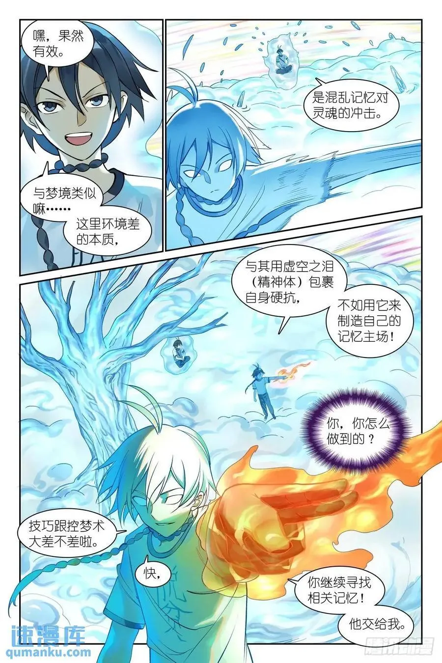 狐妖小红娘演员表漫画,总554·最安心的地方4图