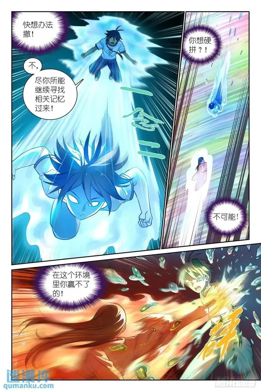 狐妖小红娘演员表漫画,总554·最安心的地方2图