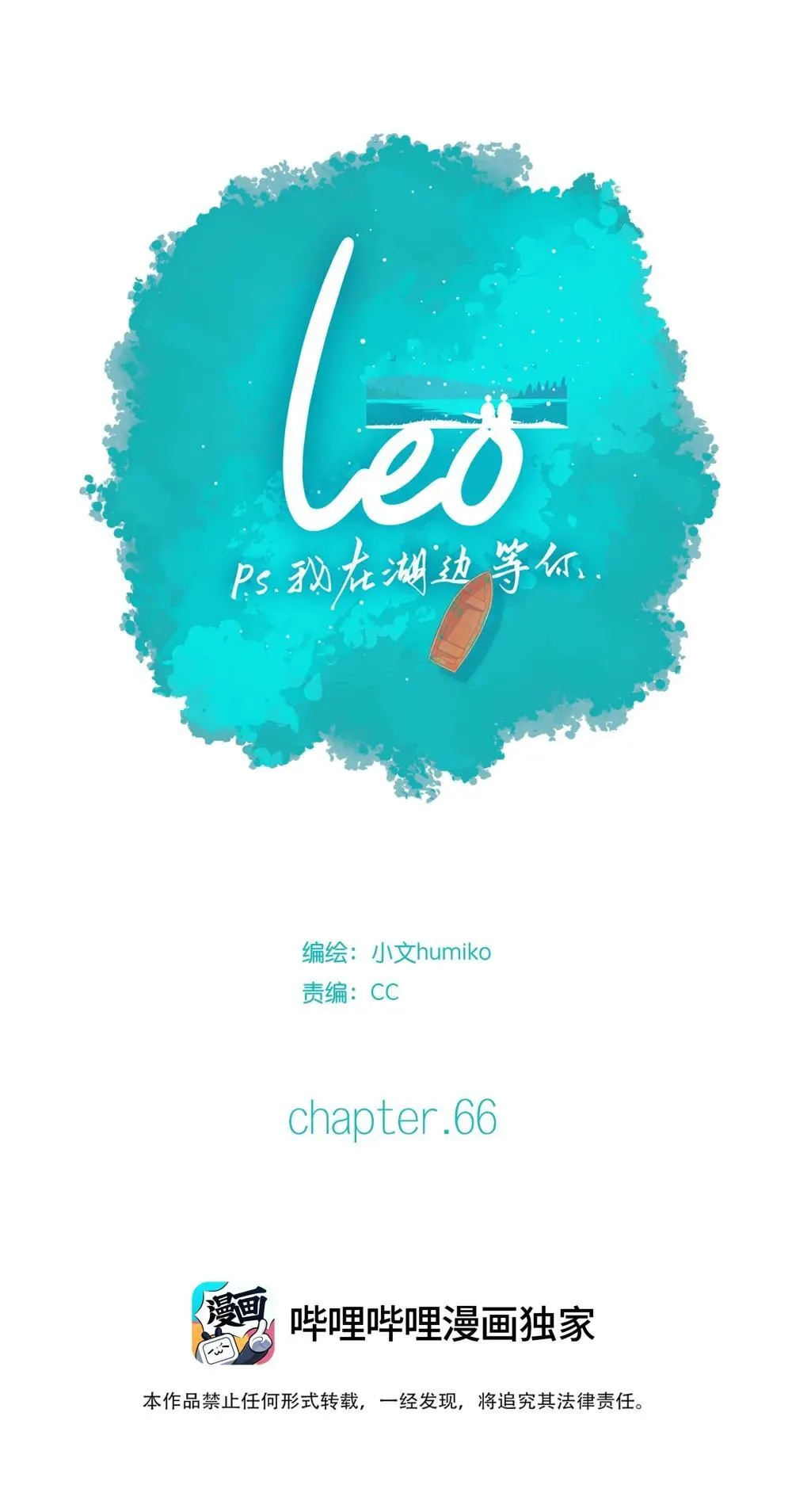 利奥波德简介《大雁归来》漫画,66 chapter.661图