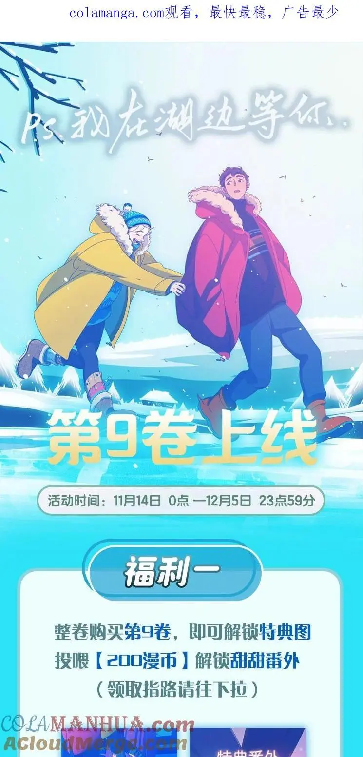 利奥波德风格漫画,活动 第9卷上线福利1图