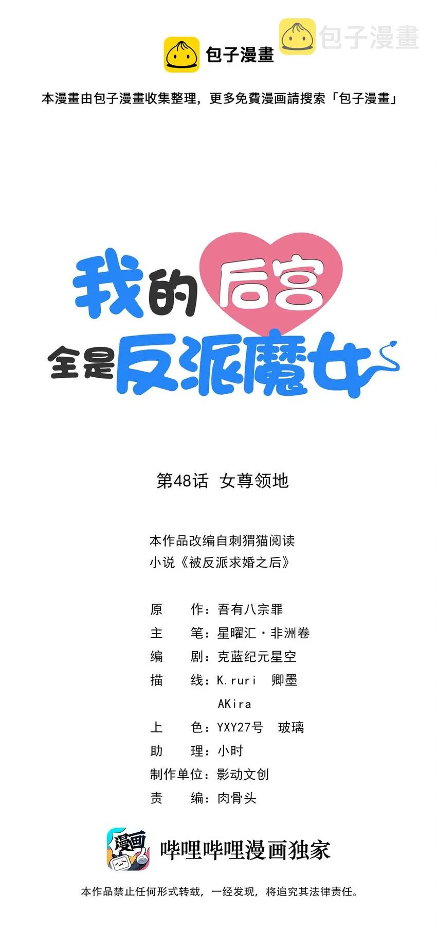 奇漫屋漫画下拉式奇漫屋漫画漫画,048 女尊领地1图