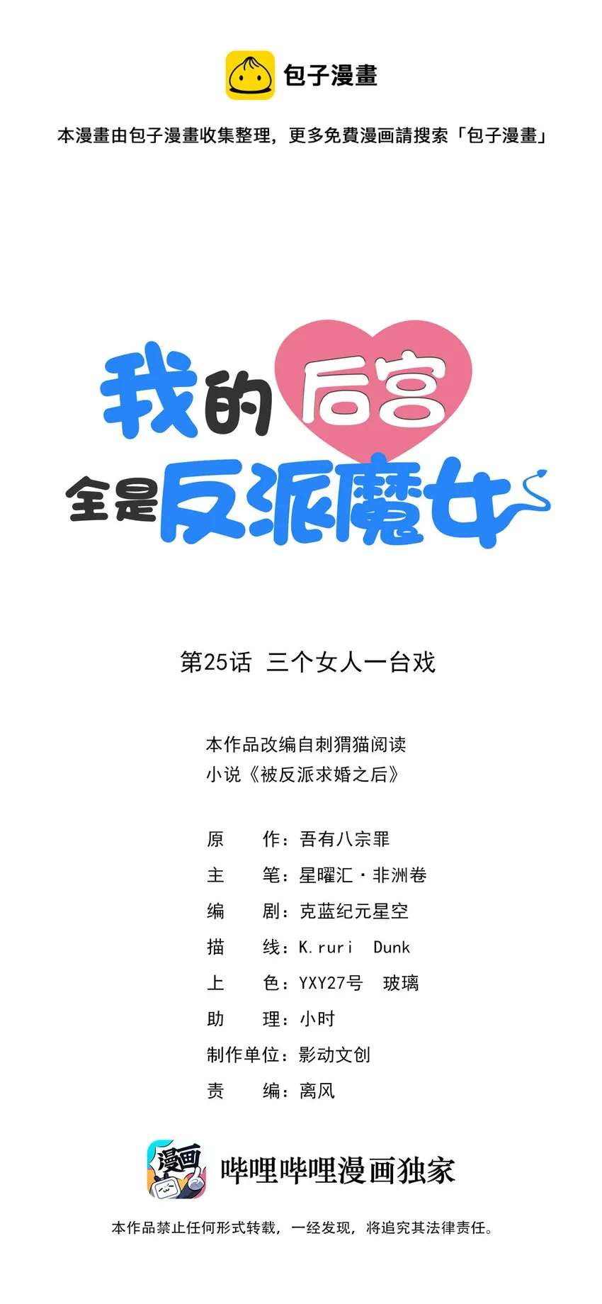 我的后宫全是反派魔女小说结局漫画,25 三个女人一台戏1图