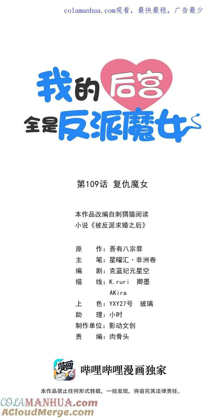 奇漫屋漫画下拉式奇漫屋漫画漫画,109 复仇魔女1图