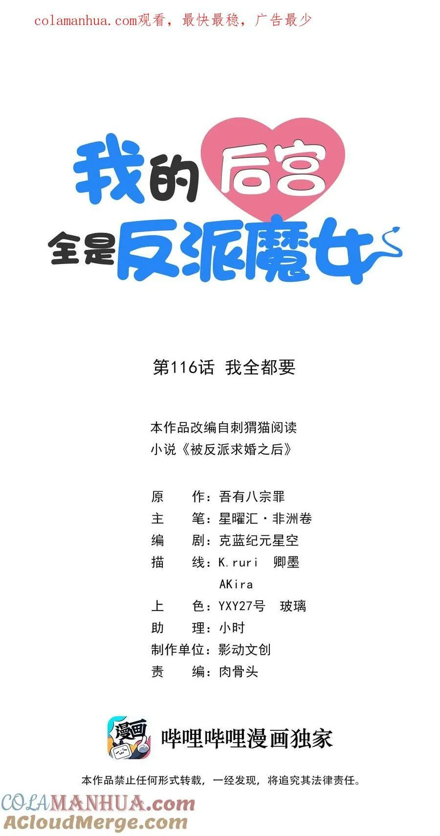 我的后宫全是反派魔女小说结局漫画,116 我全都要1图