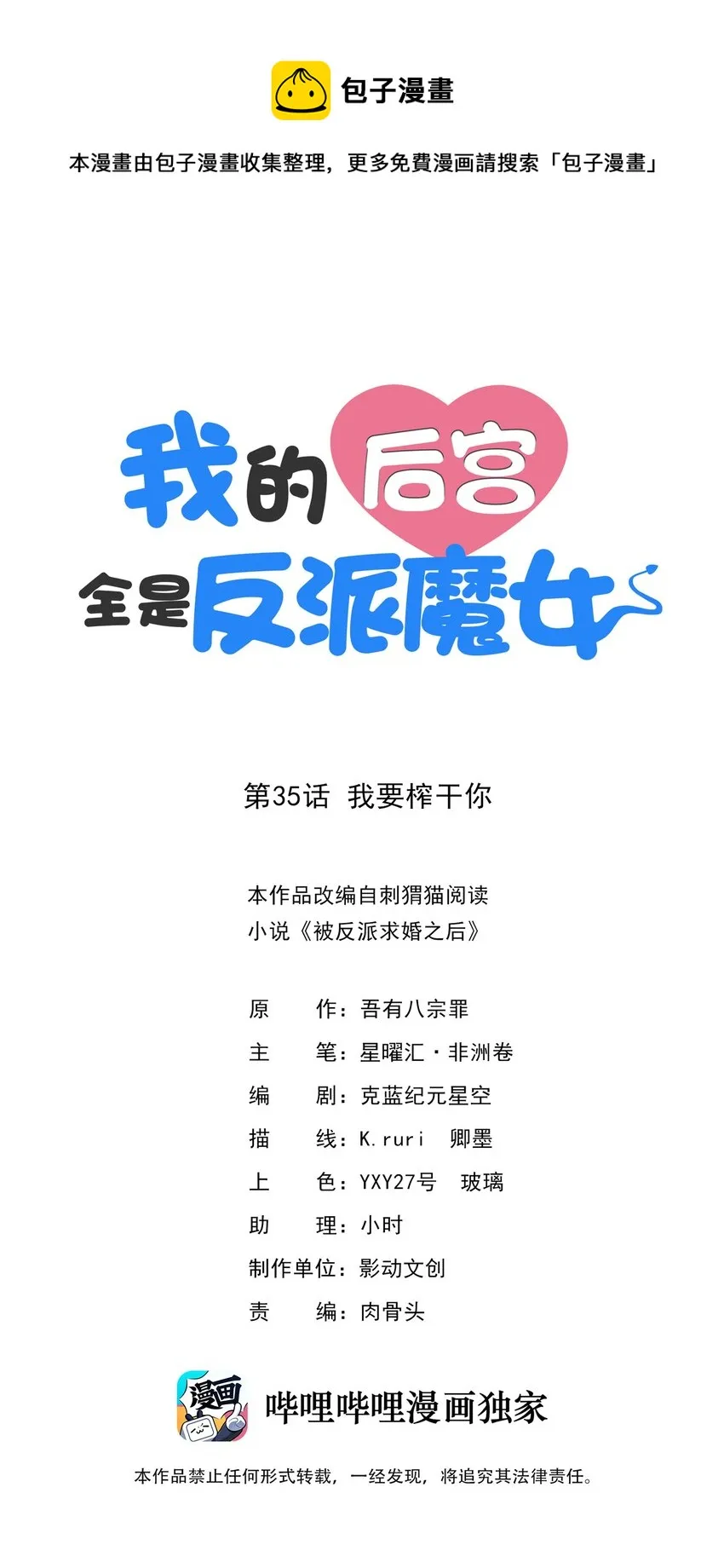 我的后宫全是反派魔女180漫画,035 我要榨干你1图
