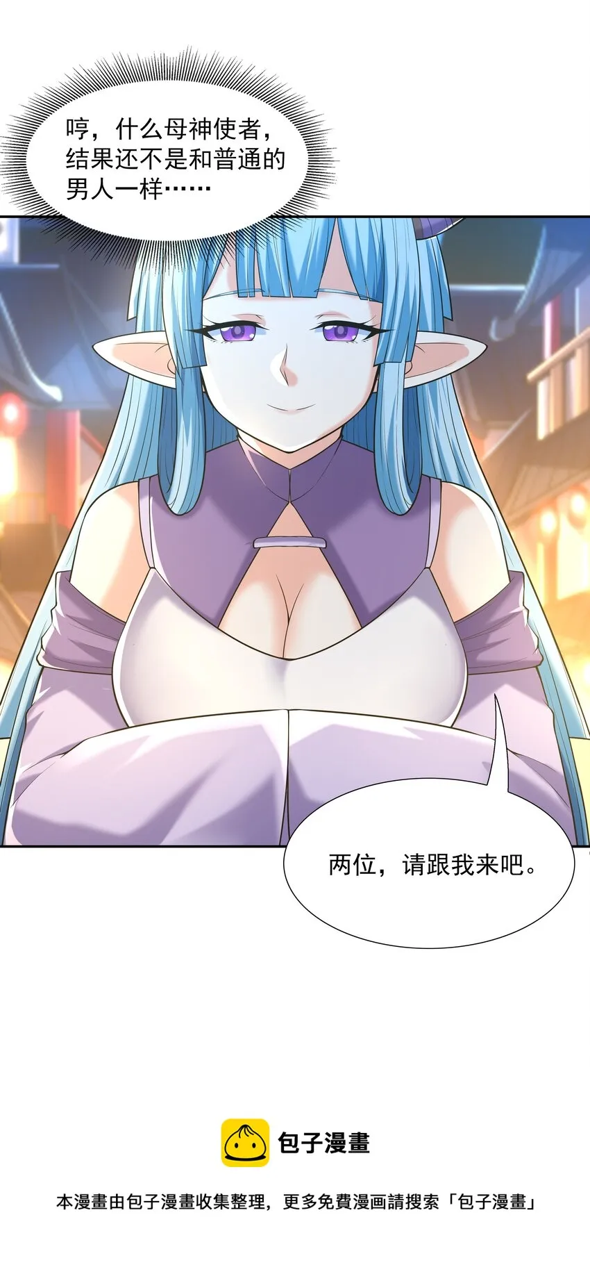 奇漫屋漫画下拉式奇漫屋漫画漫画,048 女尊领地5图