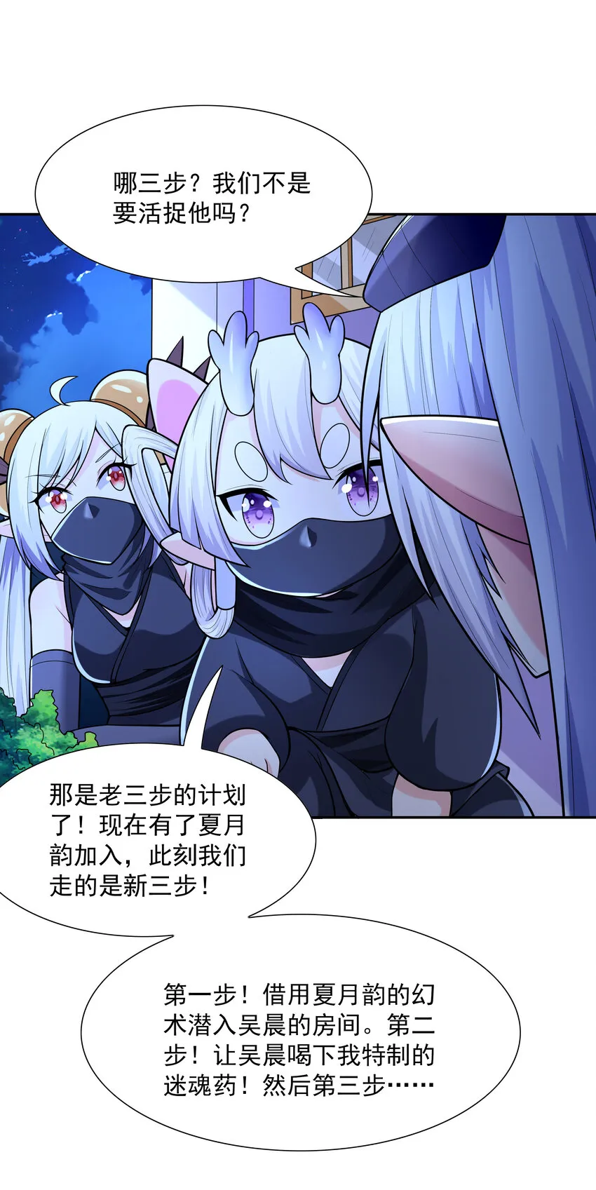 我的后宫全是反派魔女小说结局漫画,25 三个女人一台戏4图
