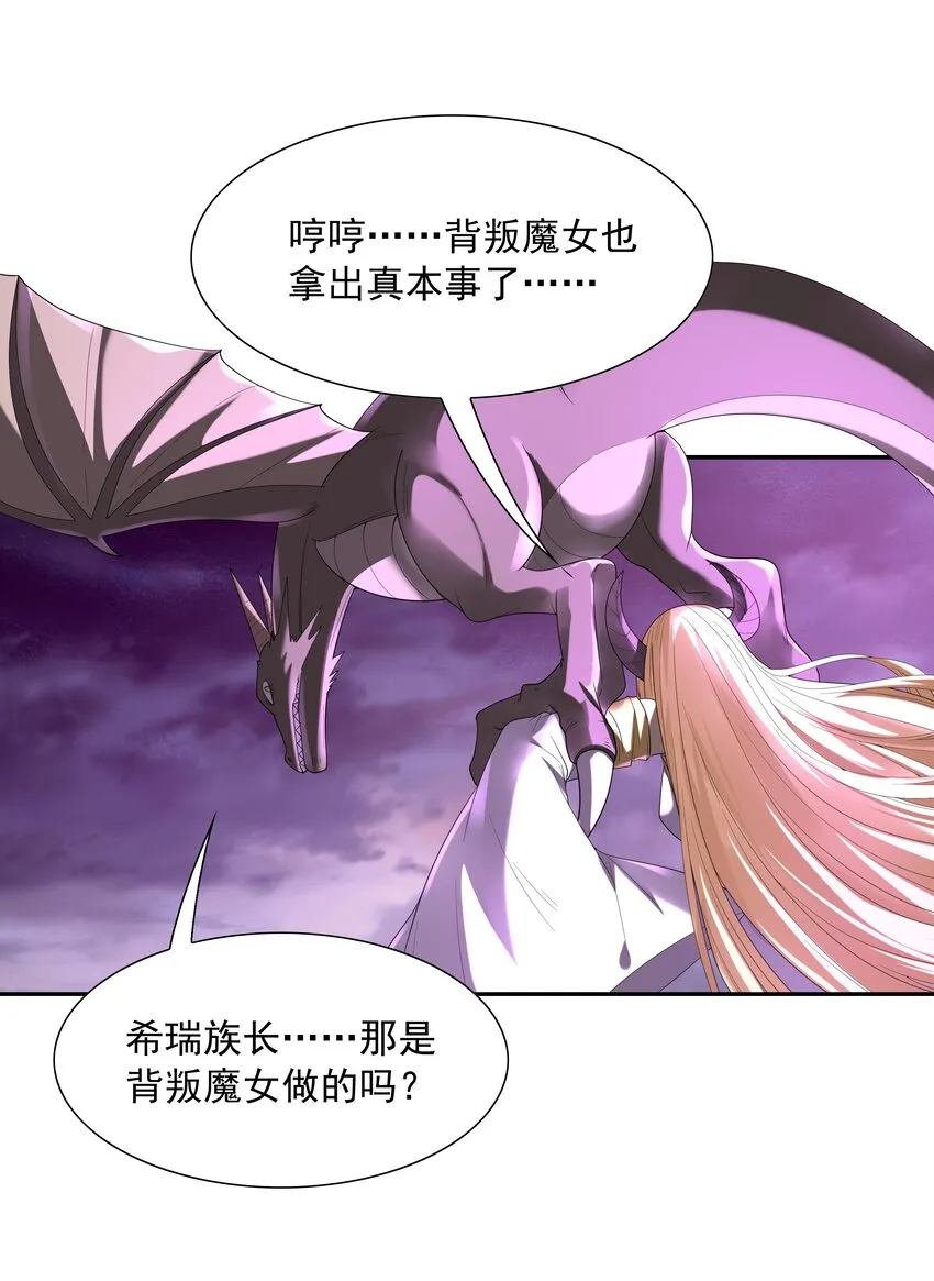 我的后宫全是反派魔女180漫画,035 我要榨干你4图