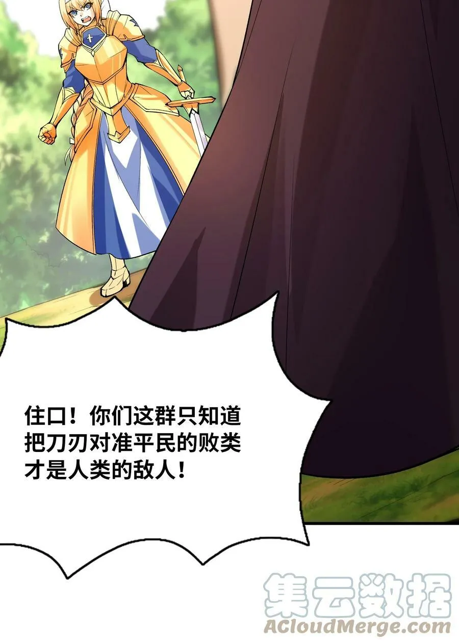 我的后宫全是反派魔女小说名字漫画,089 勇者是吃货4图