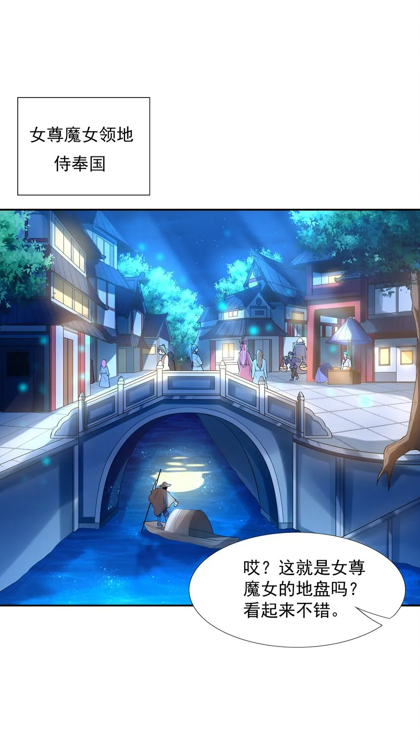 奇漫屋漫画下拉式奇漫屋漫画漫画,048 女尊领地2图