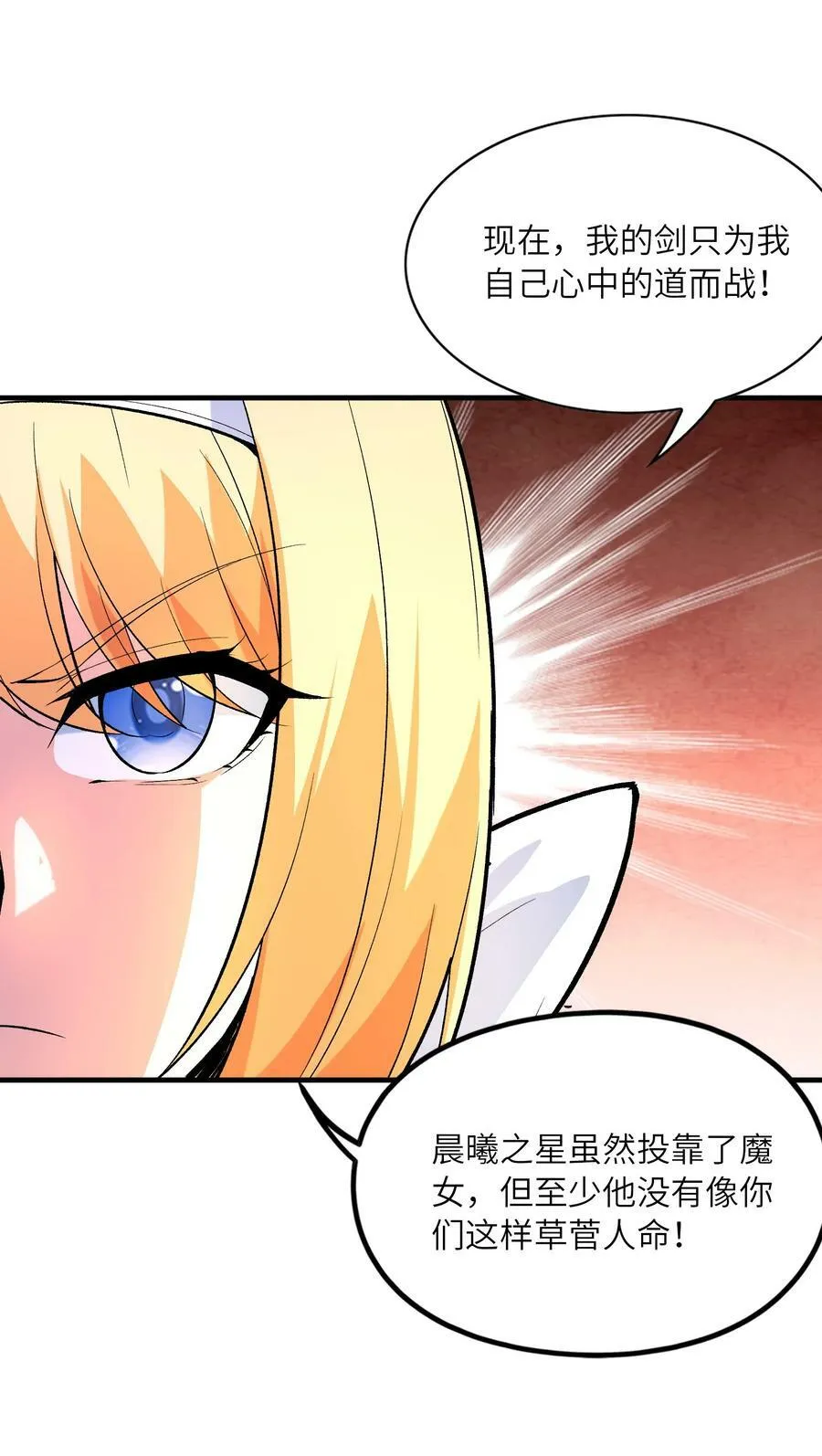 我的后宫全是反派魔女小说名字漫画,089 勇者是吃货5图