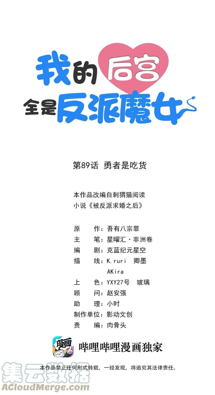 我的后宫全是反派魔女小说名字漫画,089 勇者是吃货1图